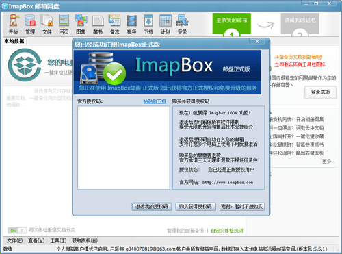 imapbox网盘截图2