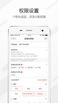 红圈CRM截图4