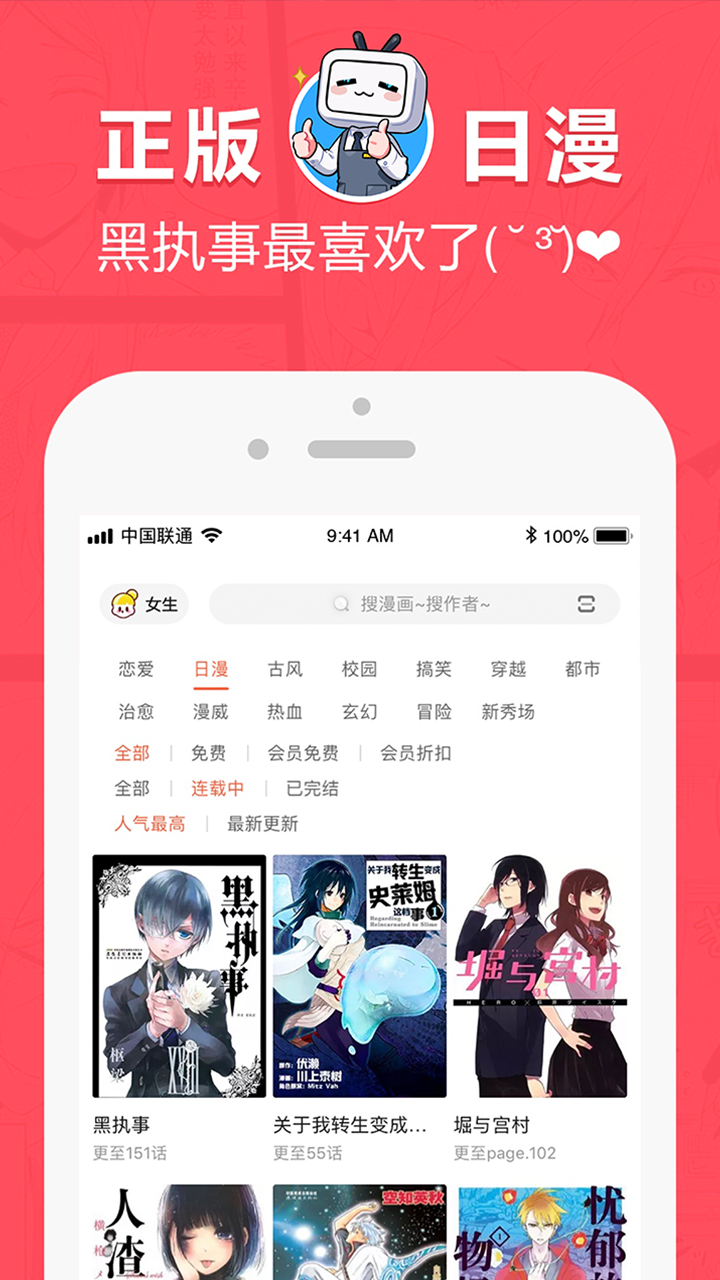 网易漫画破解版截图4