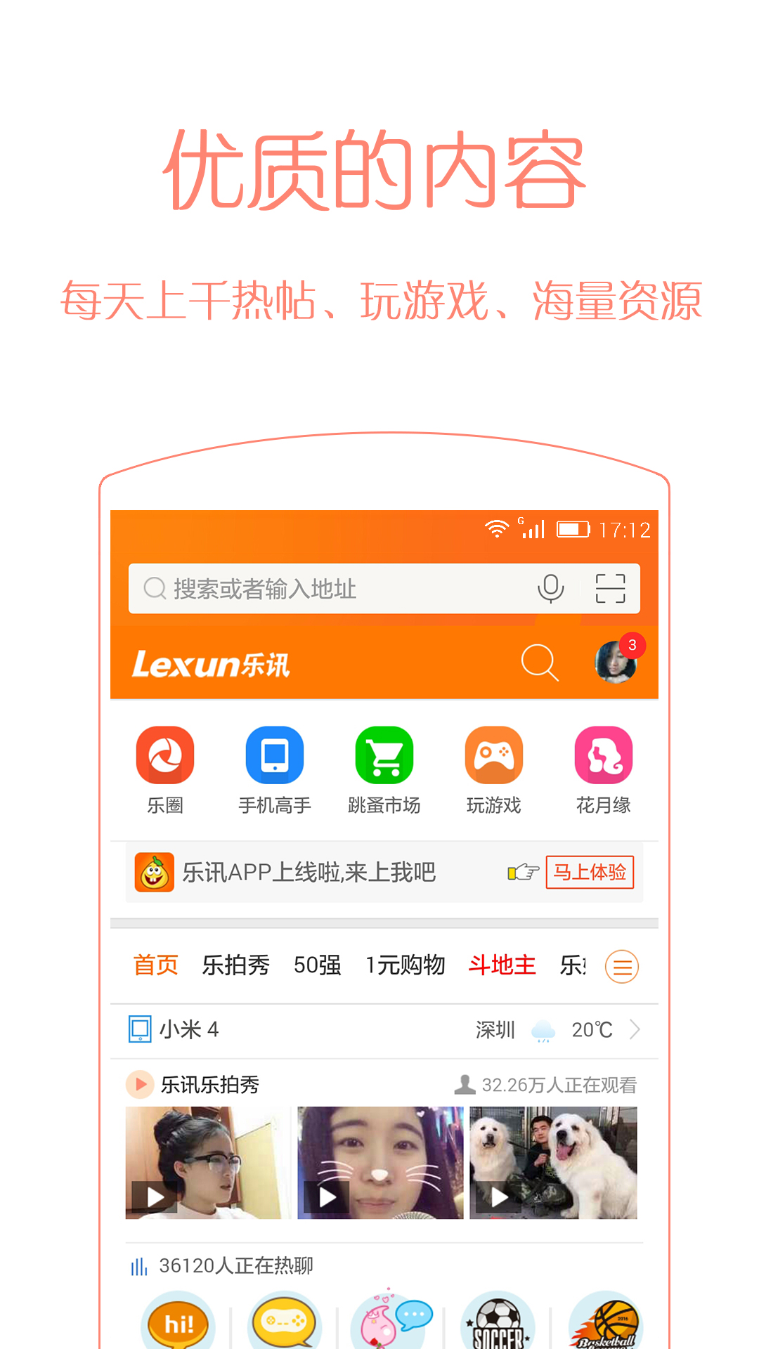 乐讯社区截图5