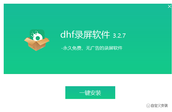 dhf录屏软件截图3