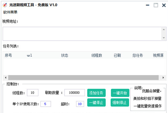 光速刷视频工具截图1