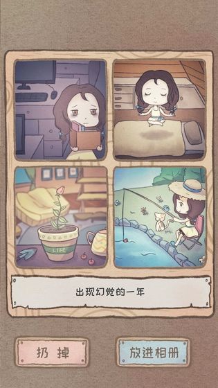 间隔年截图3