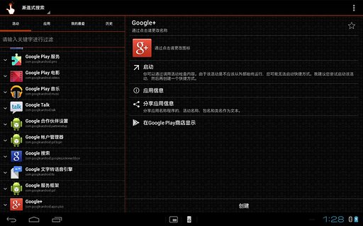 Quickshortcutmaker截图1