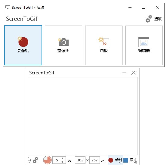 ScreentoGif(GIF动画录制软件)截图2