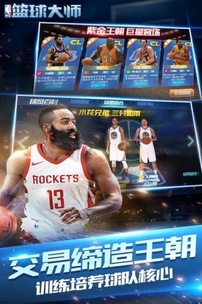 nba篮球大师百度版截图4