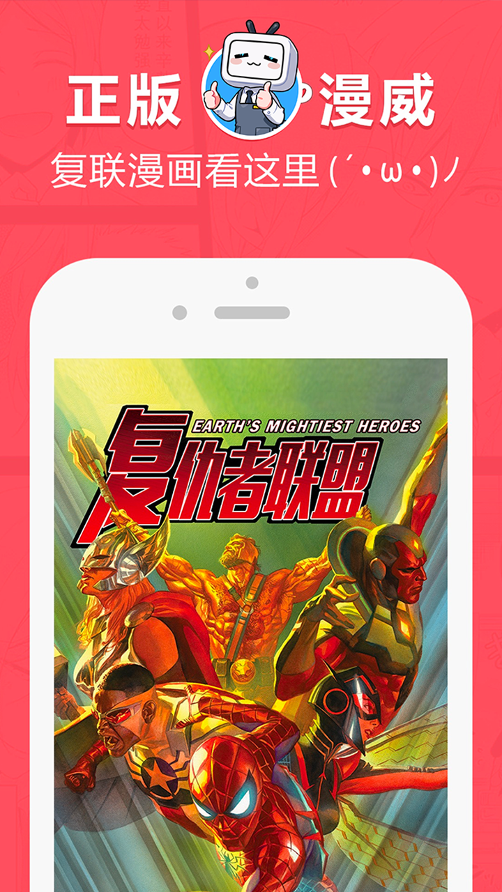 网易漫画破解版截图2