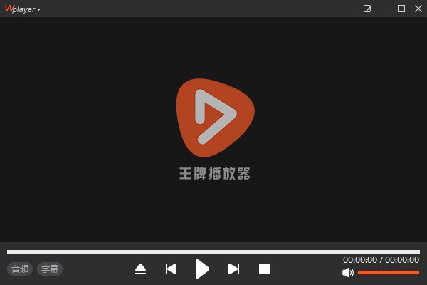 王牌播放器(wplayer)截图1