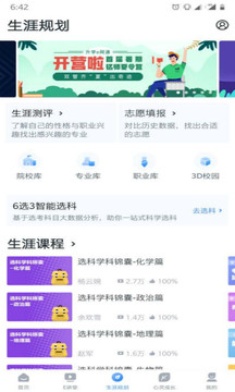 升学e网通截图2