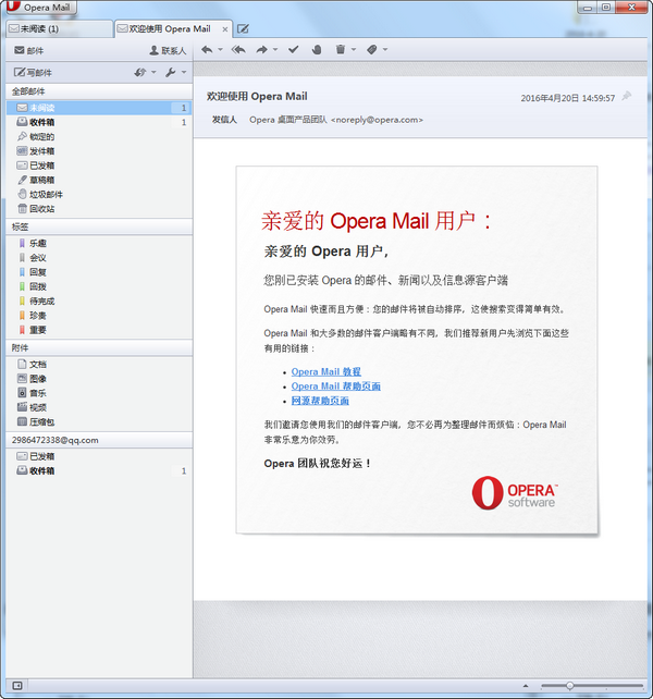 OperaMail截图2