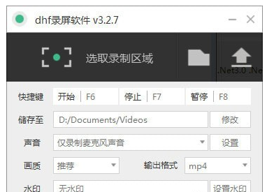 dhf录屏软件截图1