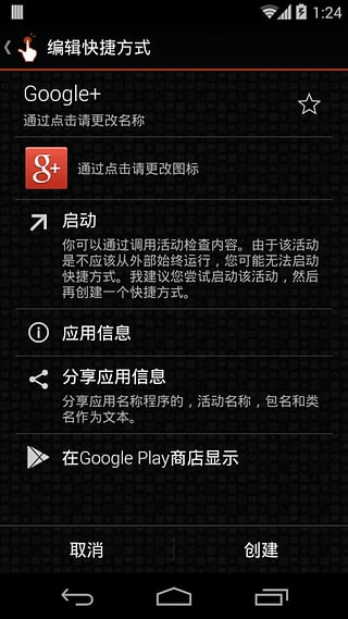 Quickshortcutmaker截图4