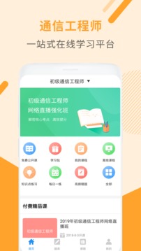 通信工程师考试截图3