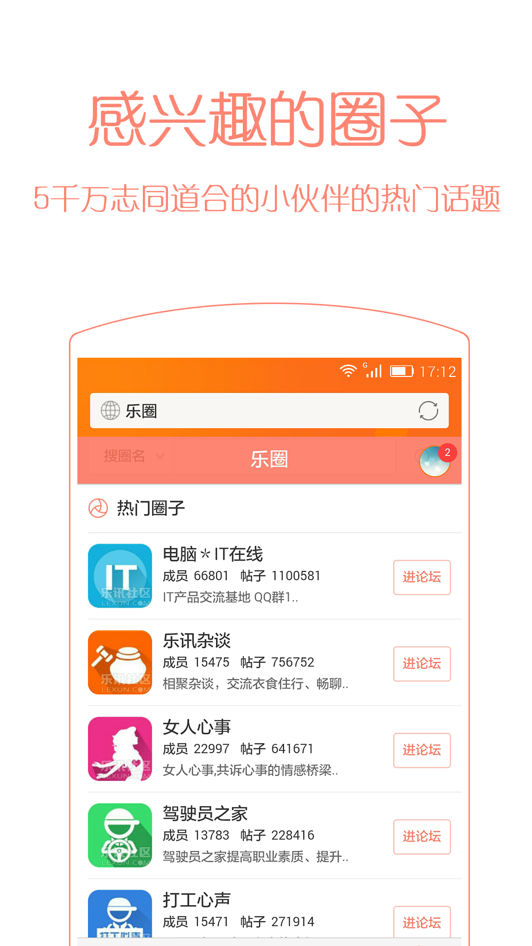 乐讯社区截图1