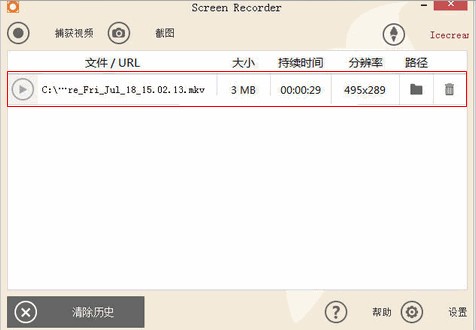 (屏幕录像软件)IceCreamScreenRecorder截图2