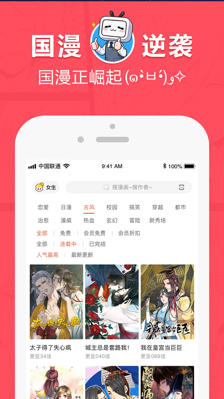 网易漫画破解版截图1