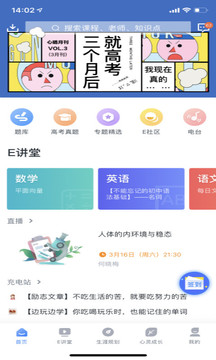 升学e网通截图3