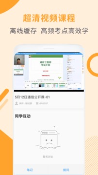 通信工程师考试截图4