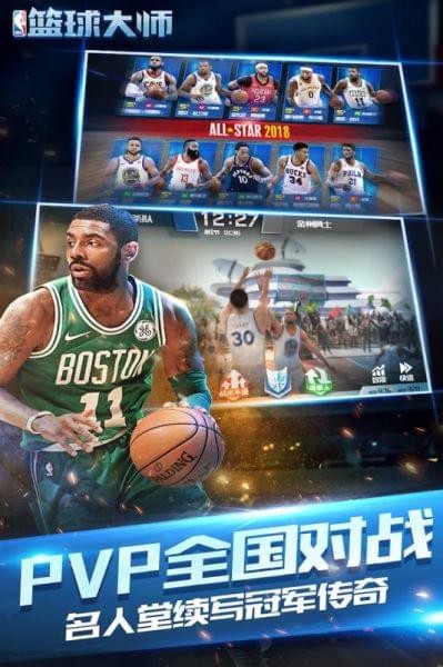 nba篮球大师百度版截图5