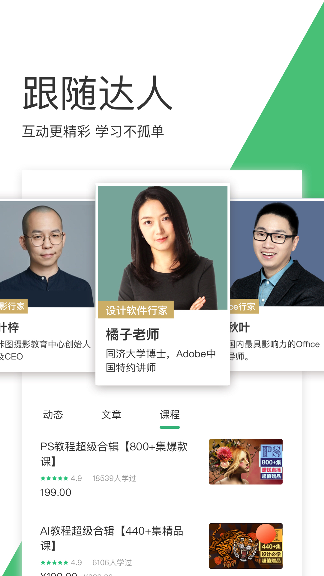 网易云课堂破解版截图3