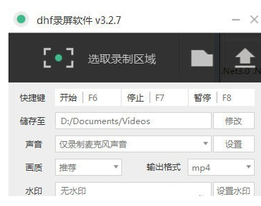 dhf录屏软件截图2