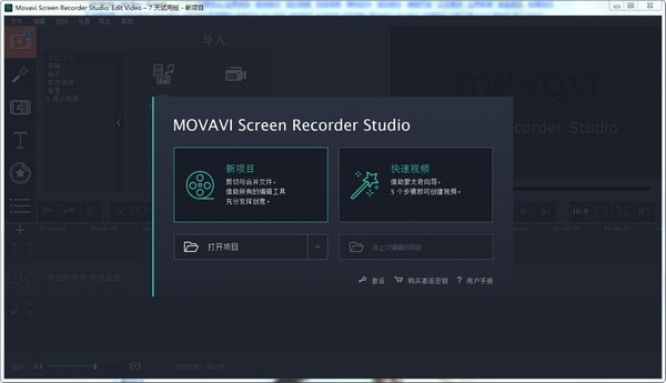 MovaviScreenRecorderStudio截图3