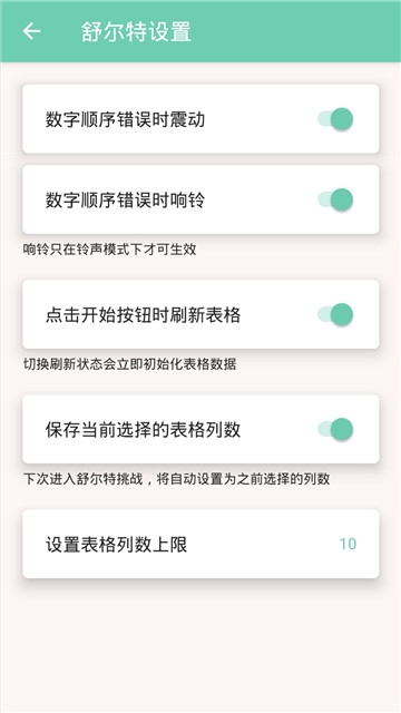 舒尔特训练APP截图2