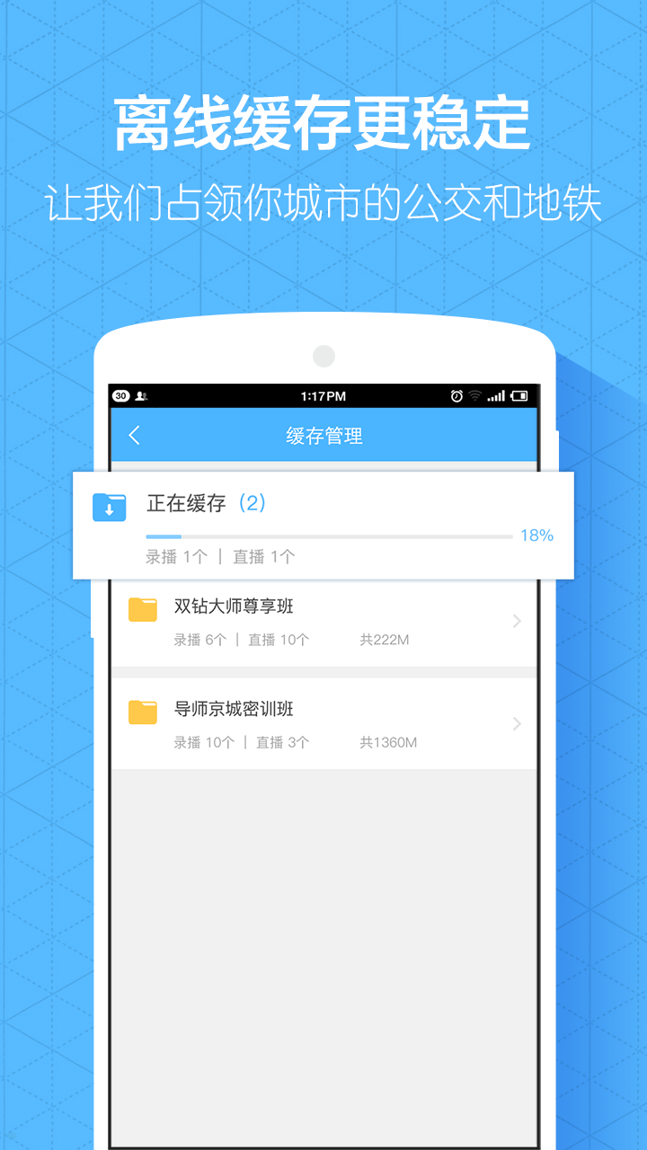 嗨学课堂APP截图1