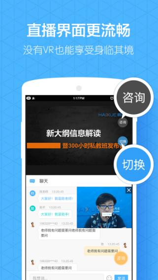 嗨学课堂APP截图4