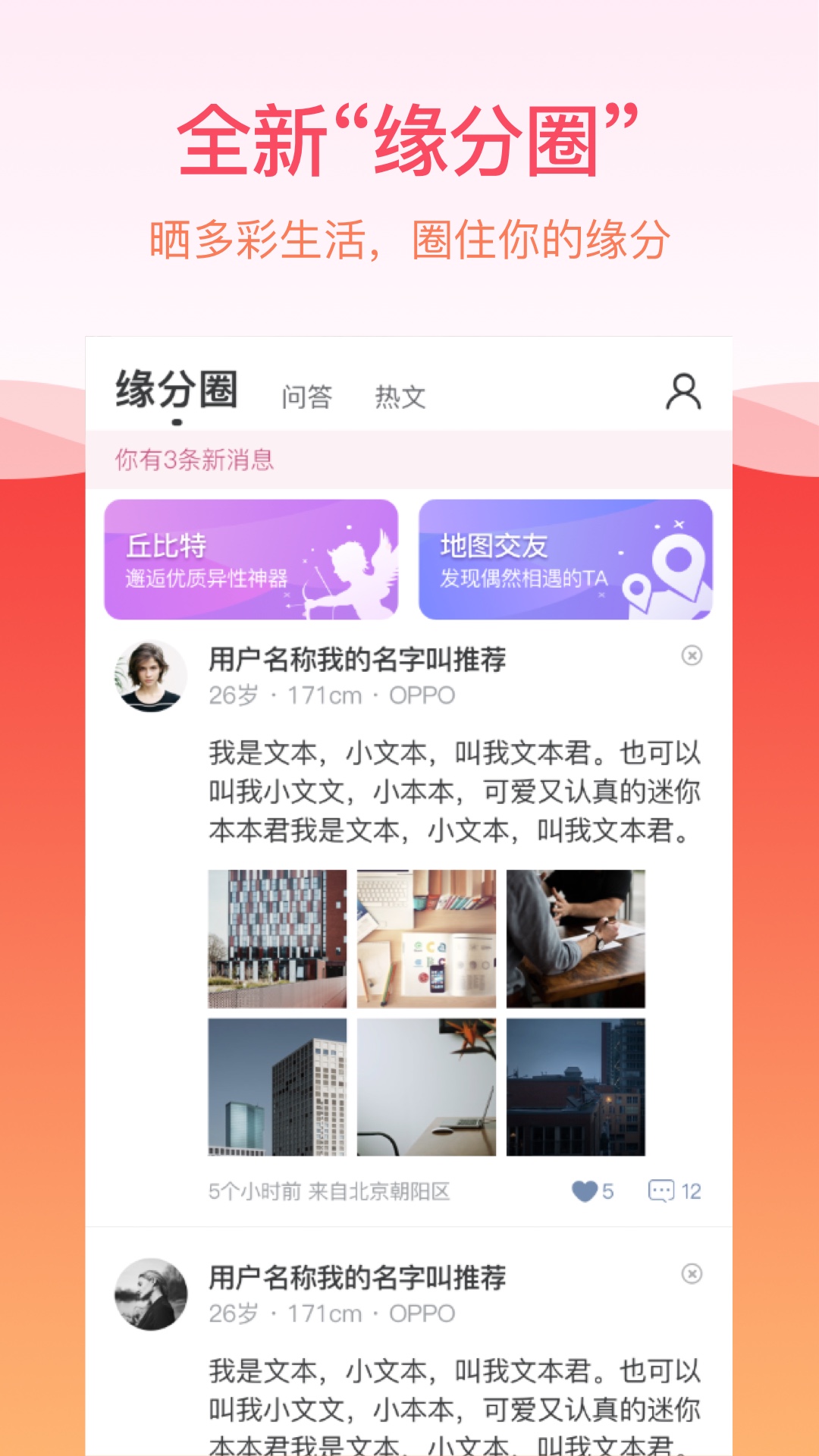 世纪佳缘APP截图4