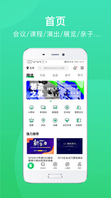 活动行APP截图3