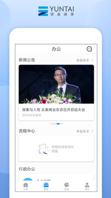 云泰商业APP截图2