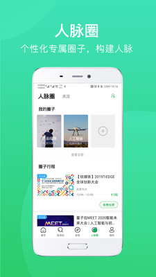 活动行APP截图1