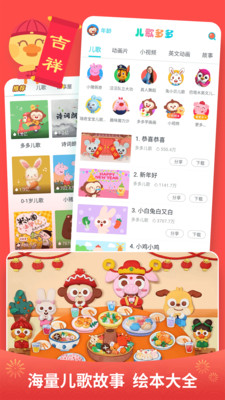 儿歌多多APP截图5