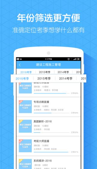 嗨学课堂APP截图3