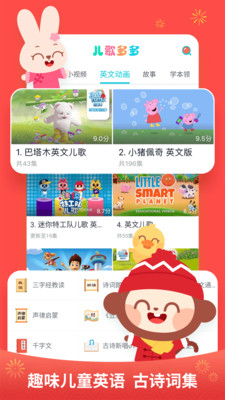 儿歌多多APP截图3