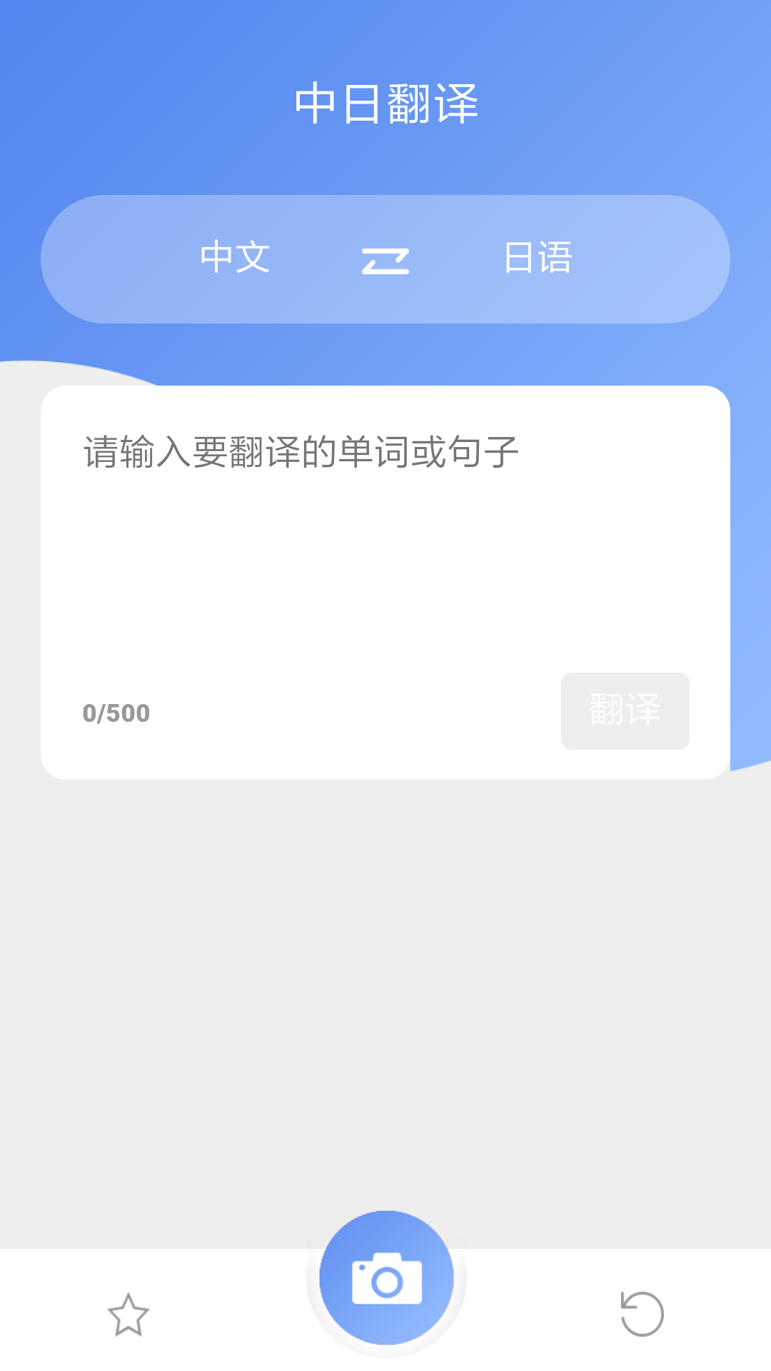 日语翻译APP截图3