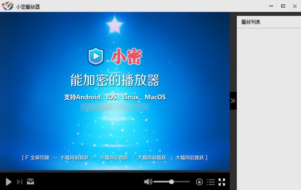 小密播放器截图1