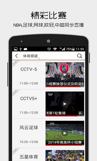 云图TV截图4