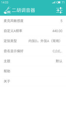 二胡调音器截图1