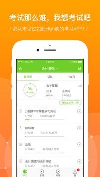 考试吧截图3