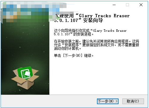 电脑隐私清理器(GlaryTracksEraser)截图3