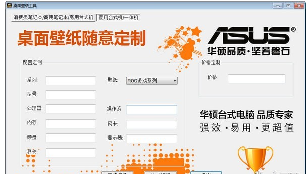 华硕桌面壁纸工具截图1