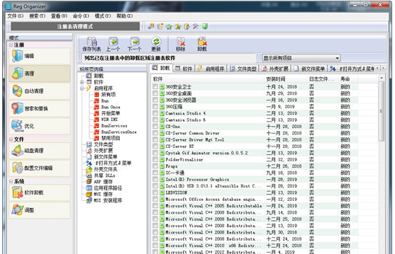 RegOrganizer(系统注册表管理器)截图1