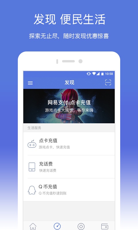 网易支付截图3