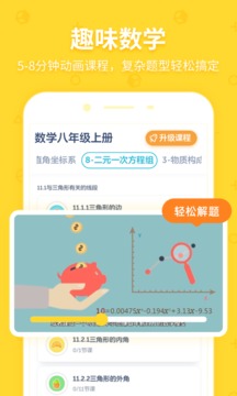 洋葱学院截图5