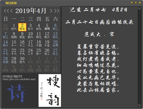 每日诗词提取工具截图1