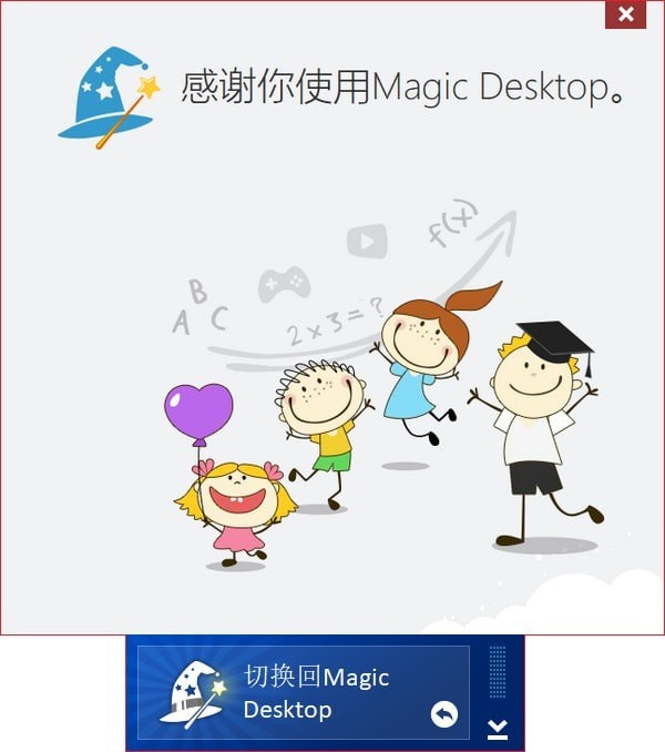 EasybitsMagicDesktop(儿童桌面)截图1