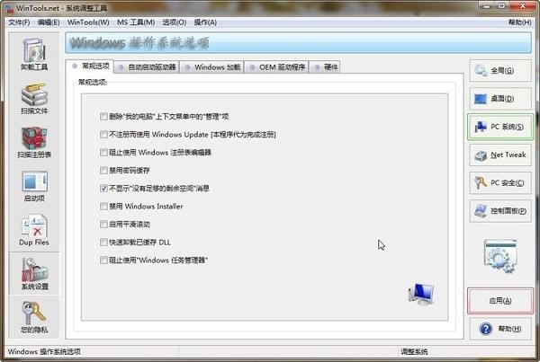 WinToolsNetPremium(系统优化组合软件)截图2