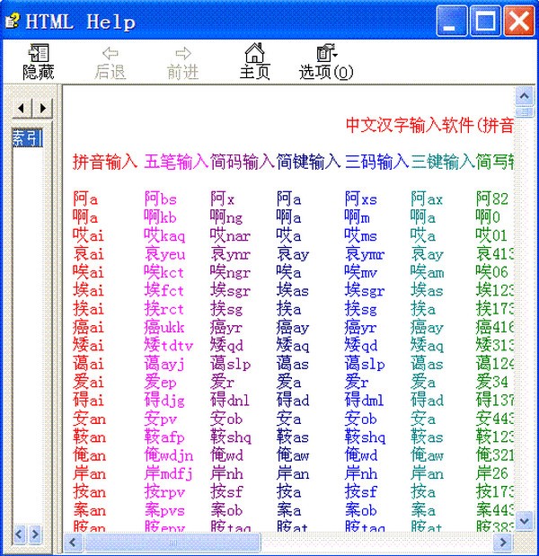 中文识字教学无重码截图2